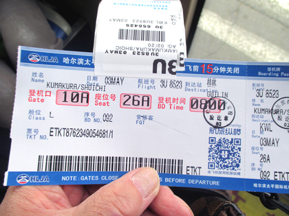 2015.5.3.搭乗券8.JPG