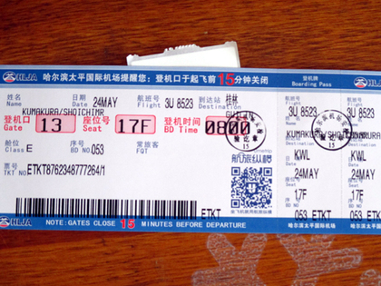 2015.5.24.桂林的搭乗券.JPG
