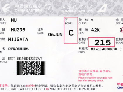 2015年6月6日ＭＵ搭乗券1.jpg