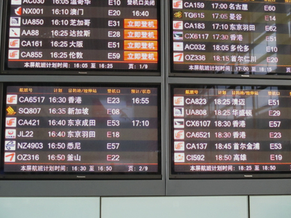 2015年6月北京空港.JPG