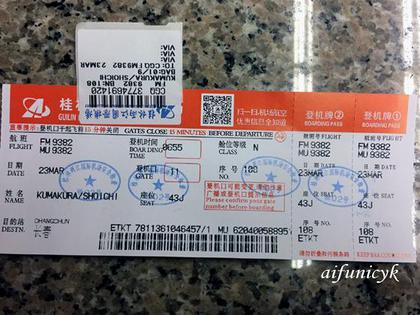 2017.3.23.搭乗券（桂林～長春）.jpg