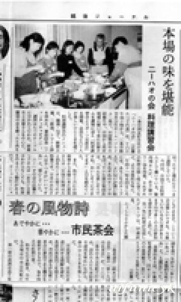 新聞切り抜き